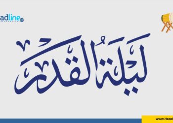 Apa Itu Malam Lailatul Qadar